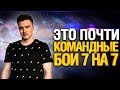 Битва Блоггеров 2020 - режим 7 на 7. День первый!