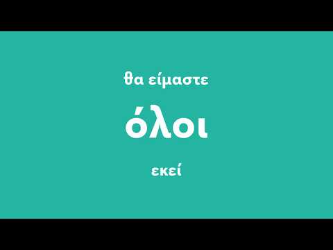 Πρόσκληση Προεκλογικής Ομιλίας - 20 Μαΐου