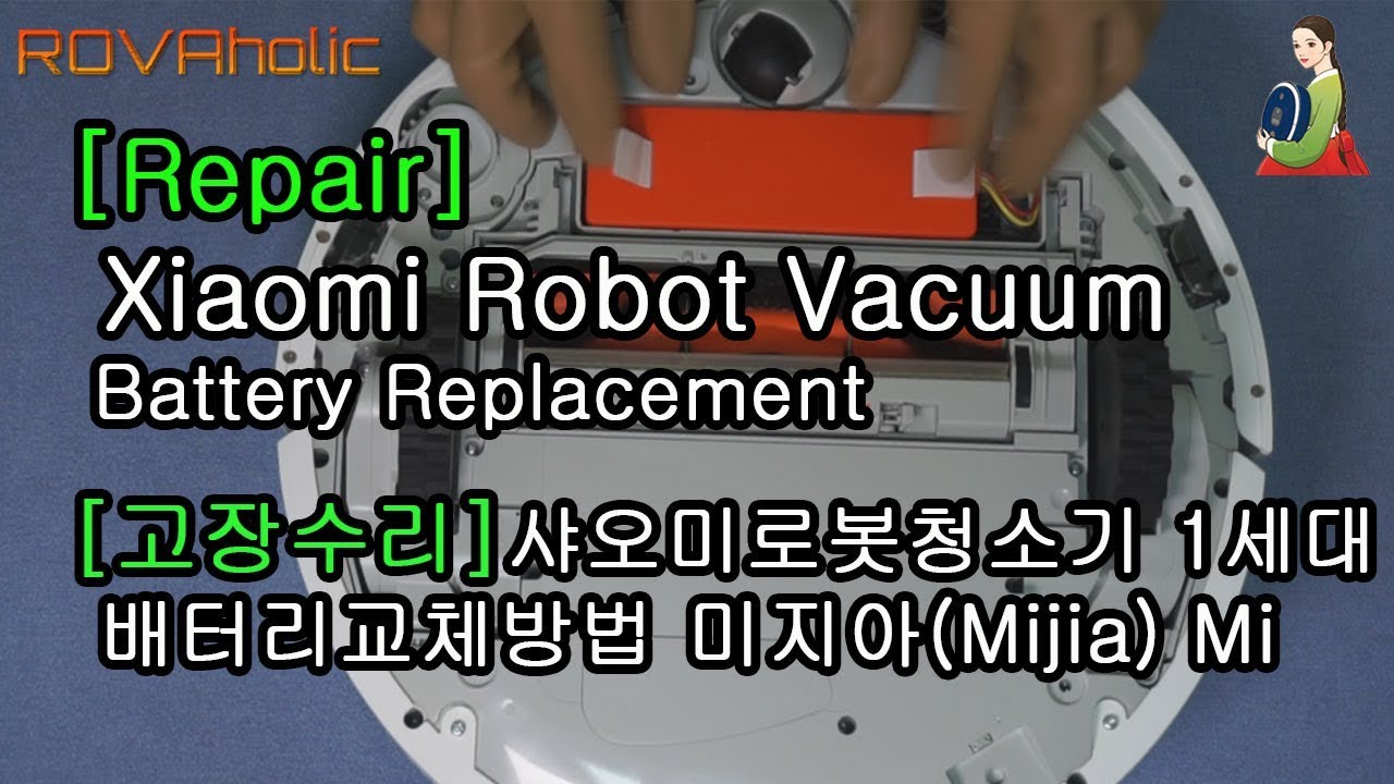 [Repair 3]Xiaomi Robot Vacuum Battery Replacement 샤오미로봇청소기 배터리교체방법/1세대