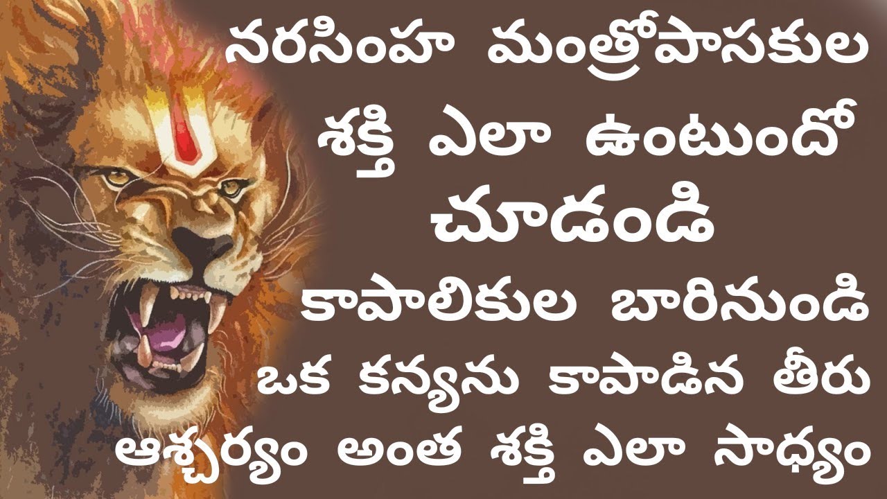 నరసింహ ఉపాసకుల శక్తి అంటే అలాగే ఉంటుంది | Most Powerful Story Of Narasimha Swamy | Mulika Shakti