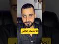 الاقتصاد العالمي .. ؟