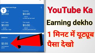 YouTube Me Dollar Kaise Dekhe|| YouTube Earning Kaise Dekhe🔥 screenshot 3