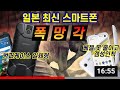 충격적인 일본 스마트폰! 시대를 역행하는 디자인과 성능! 일본은 더이상 한국의 경쟁자가 아니다! 교세라 발뮤다 토스터 가짜명품 아이폰 LG G플렉스 삼성 폴드 스스로 문명창조못함