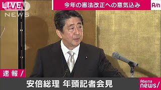 安倍総理が年頭の記者会見　ノーカット4(19/01/04)