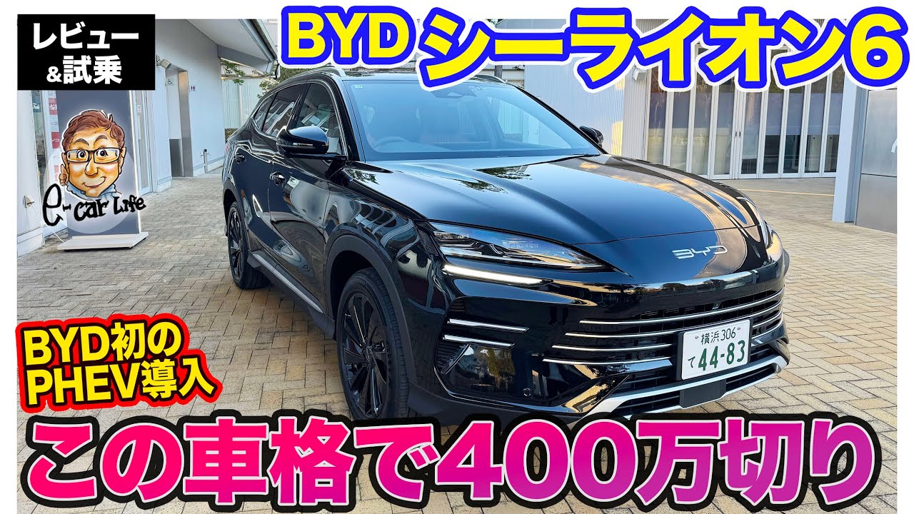 子供の縫いぐるみですbyd BYD Sea Lion 6 [Review & Test Drive] A car of this size for under