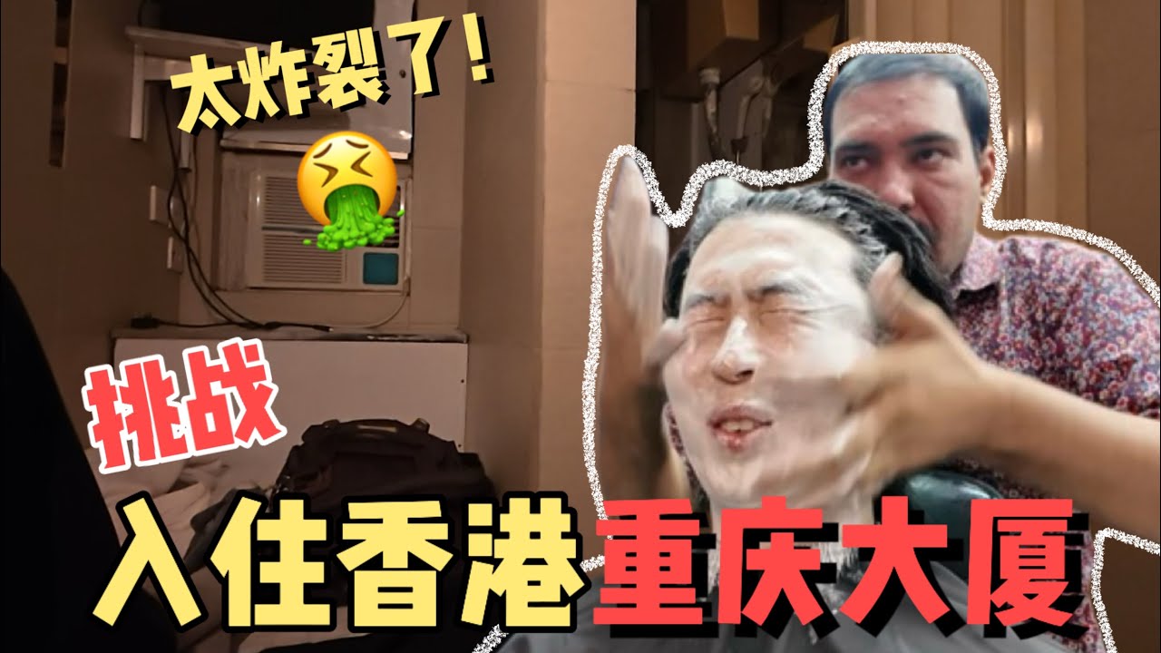 入住香港“棺材房”！臭名昭著的重慶大廈！？簡直像來到了印度...香港居然還有這種地方？