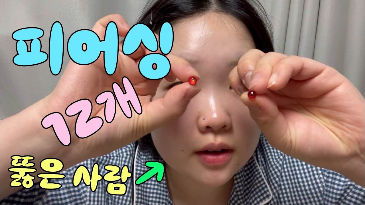 002 : 피어싱 싹 다 바꿔 버리자!