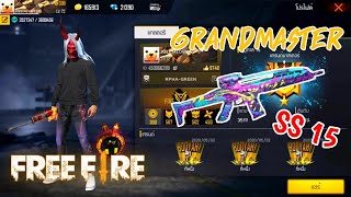 FREE FIRE : เส้นทางสู่แกรนด์มาสเตอร์  SS 15