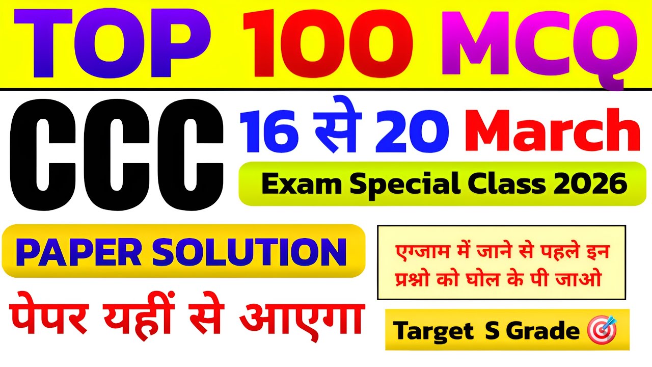 CCC March Exam 2026 Important Questions | CCC Most Important Question Answer | CCC PYQ
