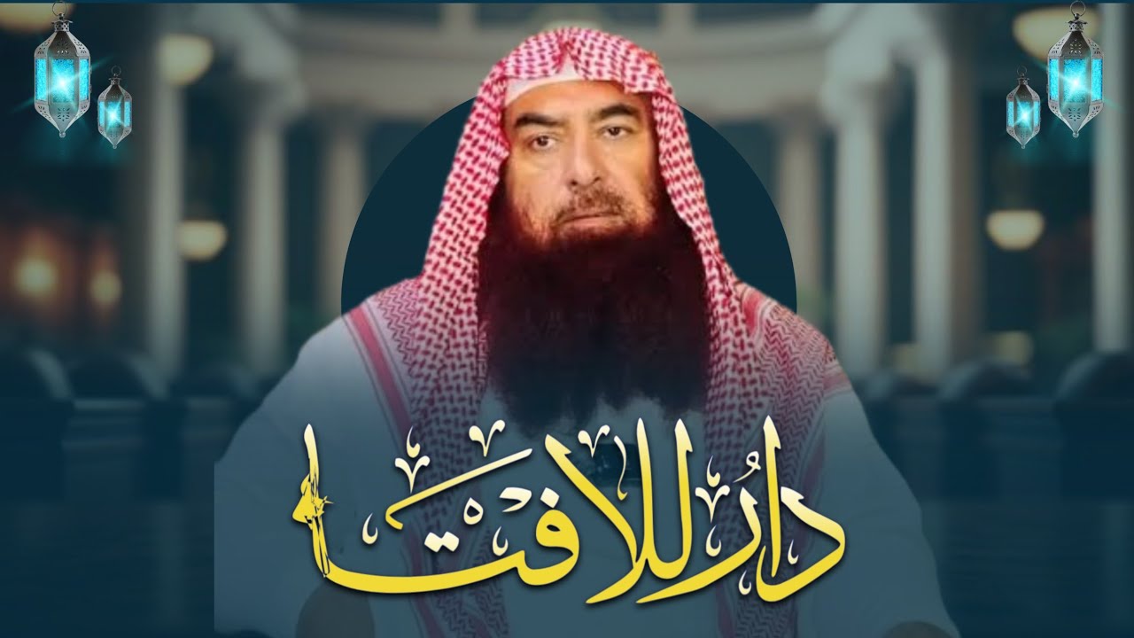 Dar-ul-Ifta Jamia Masjid Rahmani | Mustanad Shari Fatawa | Sheikh Allama Ibrahim Bhatti Hafizahullah