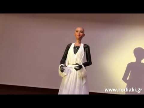 Συνέντευξη στα Ελληνικά έδωσε χθες στη Ρόδο το ρομπότ «Σοφία»