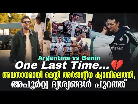 One Last Time....💔അവസാനമായി മെസ്സി അർജൻ്റീന ക്യാമ്പിലെത്തി,അപൂർവ്വ ദൃശ്യങ്ങൾ പുറത്ത്