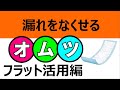 オムツ交換時のフラットは有能なので臨機応変がいい！メーカー推奨だけの形はもったいない