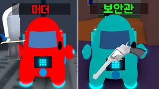 [Roblox] Murder Among Us Mystery!! Impossible!! Sheriff Crew!! It's the Among Us version of Murde... screenshot 4