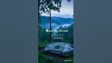 #تلاوة تريح القلب# واصبر على مايقولون #سورة المزمل#القارئ محمد عبدالرحمن #