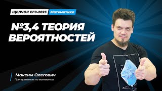 №4, 5 | Теория вероятностей | ЕГЭ 2024 по профильной математике