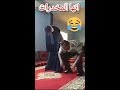 أقسم بالله إلا مشفتيش هاد لفيديو راك مشفتي  والو فهاد لحياة   