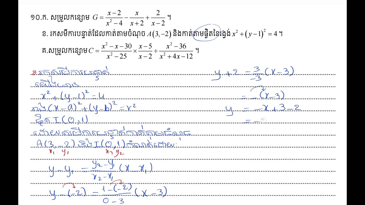 វិញ្ញាសាទី1 ត្រៀមប្រឡងឆមាសទី1 ថ្នាក់ទី 10 ep6