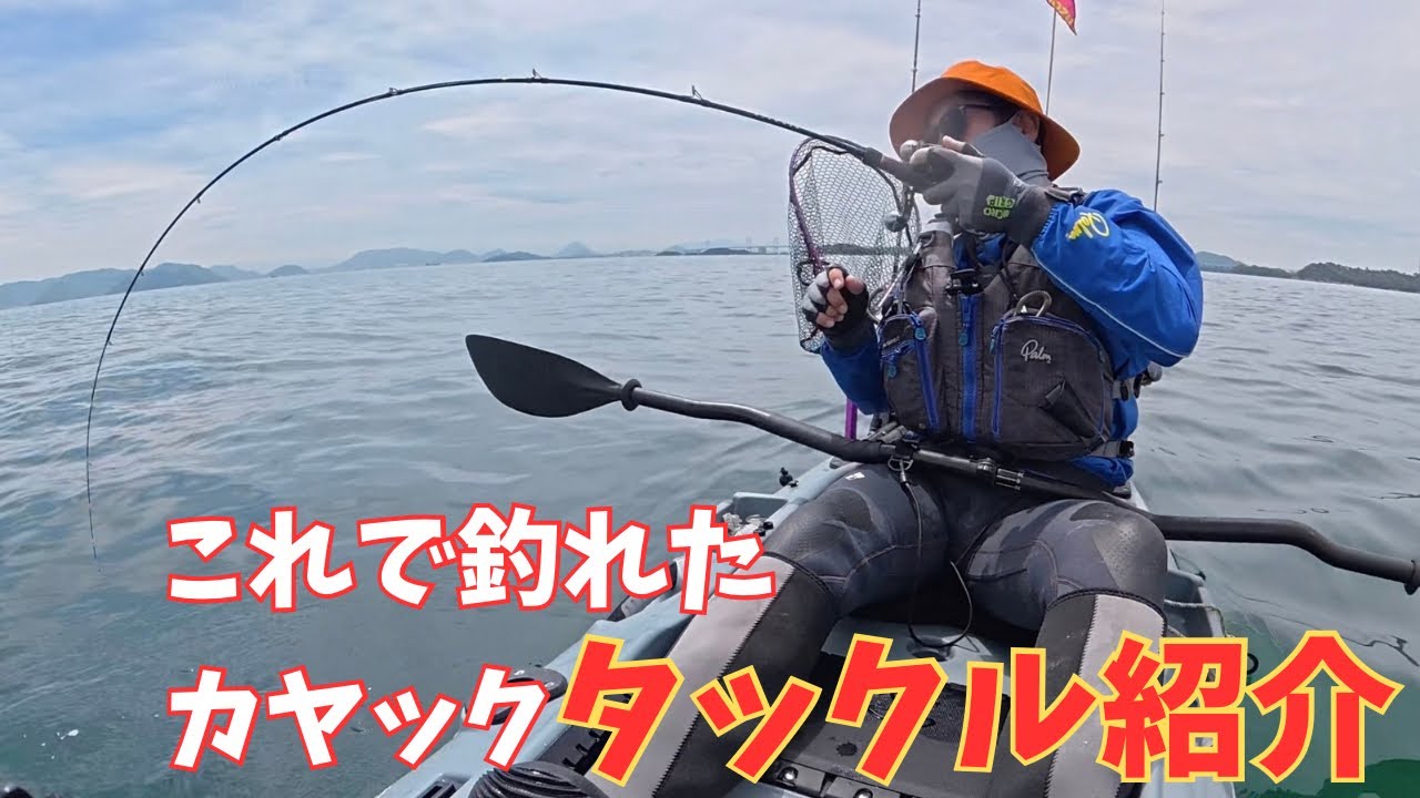 釣り竿セット　ジギングロッド　スロージギング　タイラバ　カヤックフィッシング 初心者必見】カヤックフィッシングのタックル4本を全部紹介｜タイラバ
