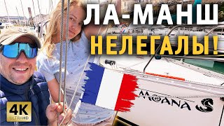 Переход через ЛА-МАНШ | Zeebrugge | Calais | Dieppe | На яхте Моана