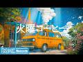 火曜コーヒー【作業用カフェBGM】☕ Sunlit Spring Cafe Jazz Piano & Soft Bossa Nova for Calm Focus