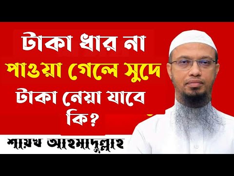 ভিডিও: বার্ষিকীতে কি সুদ পাওয়া যায়?