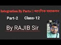 আংশিক সমাকলন ।। পর্ব -2 ।। ক্লাস 12 ।। INTEGRATION BY PARTS  || Part-2||Class-12 || S.N.DEY