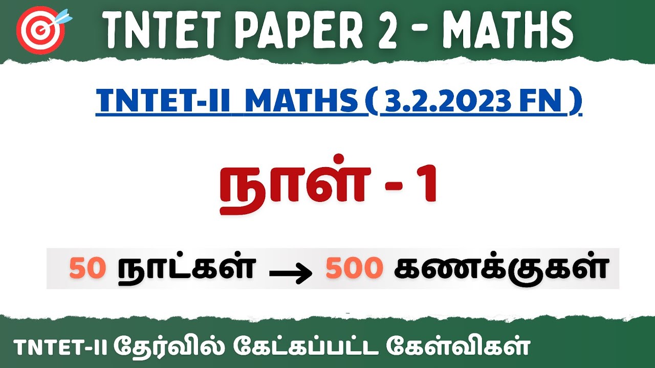 TNTET Paper 2-2023 PYQS | 3.02.2023 FN | Maths Final Answer Key Explanation | TNTET PAPER 2 - 2025 