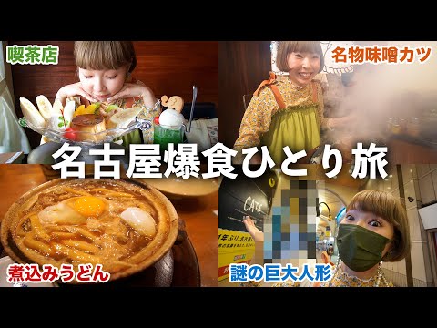 【爆食ひとり旅】地元民のおすすめが大正解すぎて最高に幸せだった…