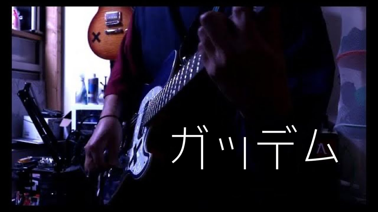 Obejrzyj ガッデム−秋山黄色 | Guitar cover w YouTube Obejrzyj ガッデム−秋山黄色 | Guitar cover w YouTube