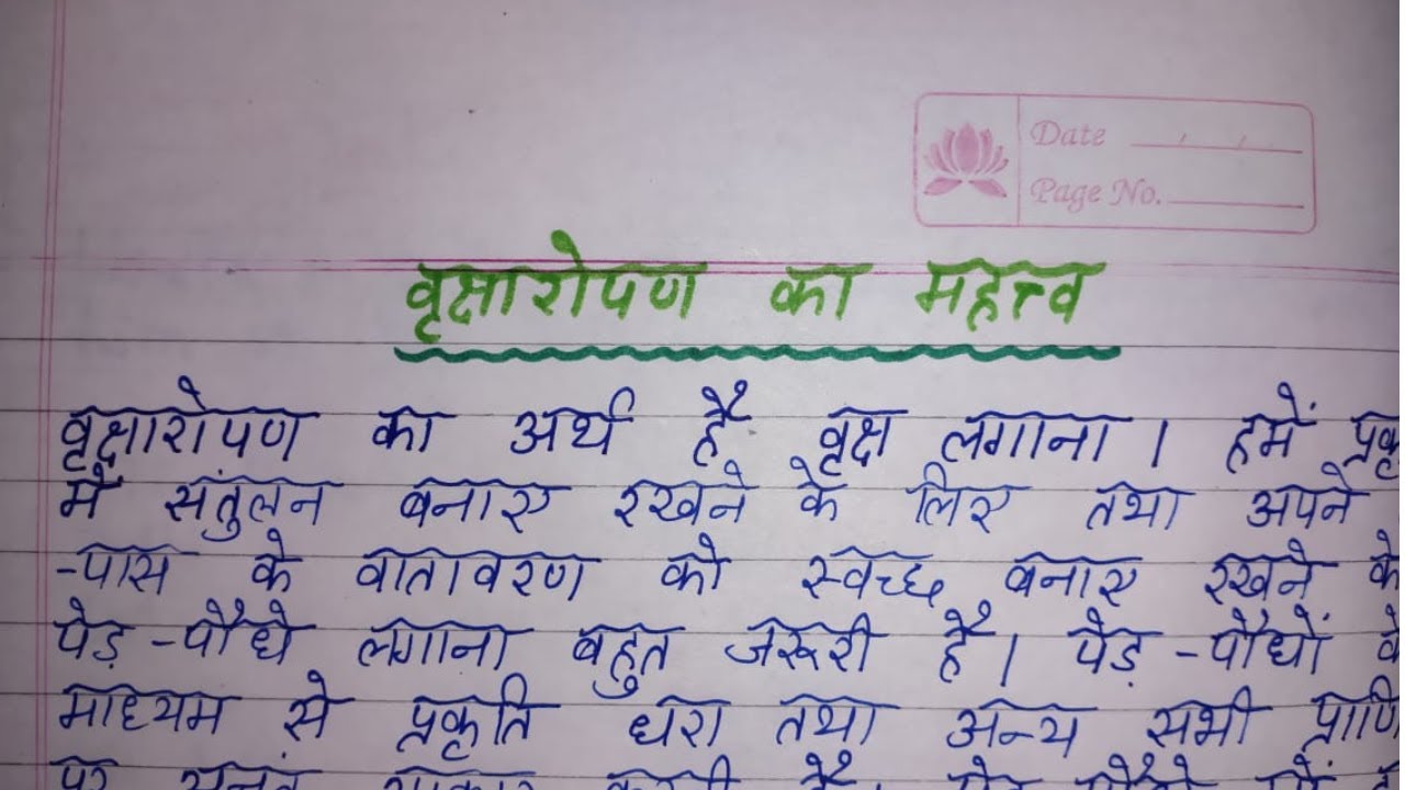 hindi essay vriksharopan