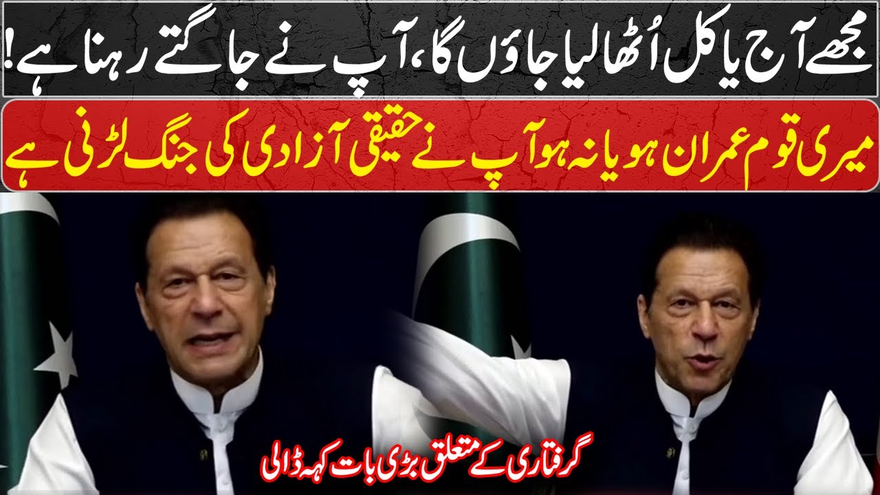 imran-khan-ny-girftari-ke-mutalaq-bari-bat-kha-dali-azaad-news-youtube