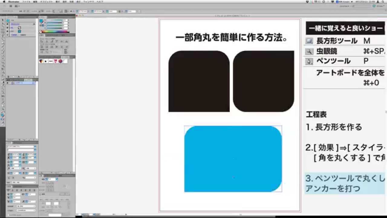 イラレ実践で便利 一部角丸を簡単に作る方法 Youtube