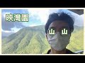 【Henry 睇樓團】映灣園｜ 東涌入門兩房｜大型屋苑｜一齊去睇樓 ｜#翠綠山景 ｜#全山景 ｜東涌｜ 大型會所｜尋找理想的家！