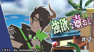 【Getting Over It】～強欲な壺おじ#２～【荒咬オウガ/ホロスターズ】