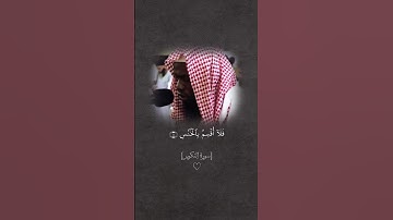 فلا أقسم بالخنس الجوار الكنس والليل اذا عسعس - سورة التكوير