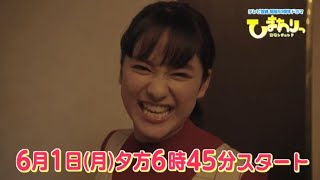 ひまわりっ～宮崎レジェンド～　１５秒番宣
