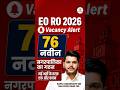 🚨 EO-RO 2026 बड़ा अपडेट 🔥 | भर्ती, परीक्षा और तैयारी से जुड़ी पूरी जानकारी | RPSC EO RO Update