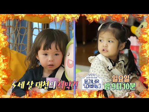 🔥 라일라 X <strong>다나</strong>, 세 살 대첩의 서막?!🙀, MBC 230129 방송
