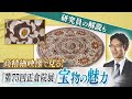 【第75回正倉院展】高精細映像で見る！宝物の魅力