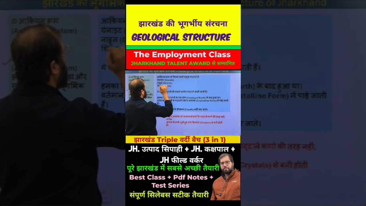 झारखंड की भूगर्भीय संरचना Geological Structure of Jharkhand | JPSC JSSC Daroga | Jharkhand Kakshpal