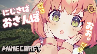 【マイクラ：にじ鯖】冒険という名の見学という名のまったりという名の観光という名のさんぽ。【本間ひまわり/にじさんじ】