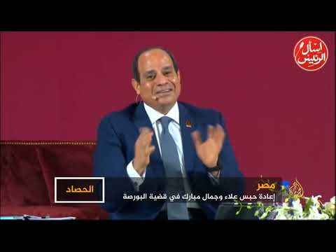 "أوراق البورصة" تعيد علاء وجمال مبارك إلى السجن 🇪🇬