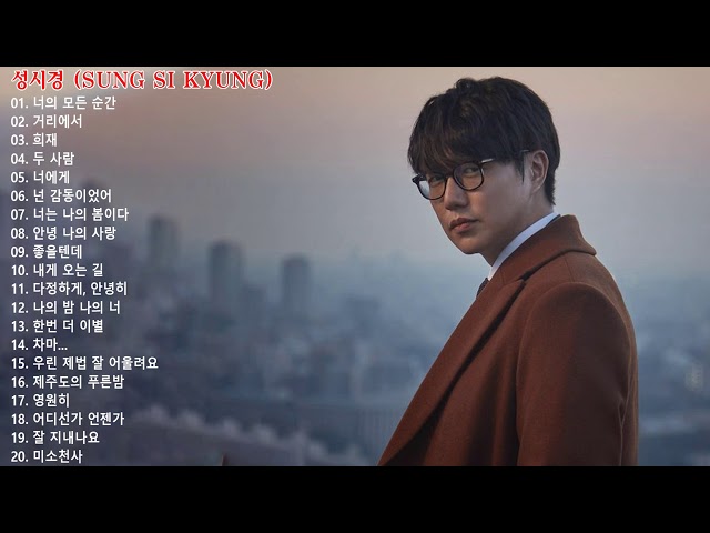 노래모음 성시경 (Sung Si Kyung) - Best Songs 20 광고없음 class=