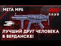 MP5 - Лучший Пистолет-пулемет в игре | Сборка на МП5 WARZONE 6 Сезон | Call of Duty Modern Warfare
