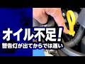 物理ゲージが消えた！？VW/Audiの「見えない」オイル管理、プロが教える確実な点検術