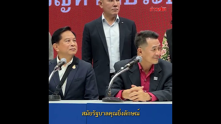 "ถ้าเราไม่ลืมอดีต เราก็จะไม่มีอนาคต" พีระพันธุ์ ตอบคำถาม ปมเคยขัดแย้ง เพื่อไทย : Khaosod TV
