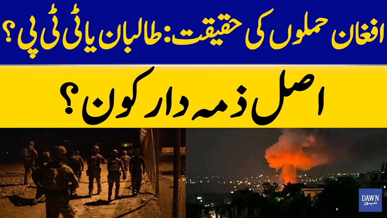 Afghan Attacks Reality: Taliban or TTP? Who Is Really Responsible? | Dawn News