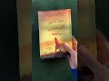 روايات حزينة تستحق القراءة