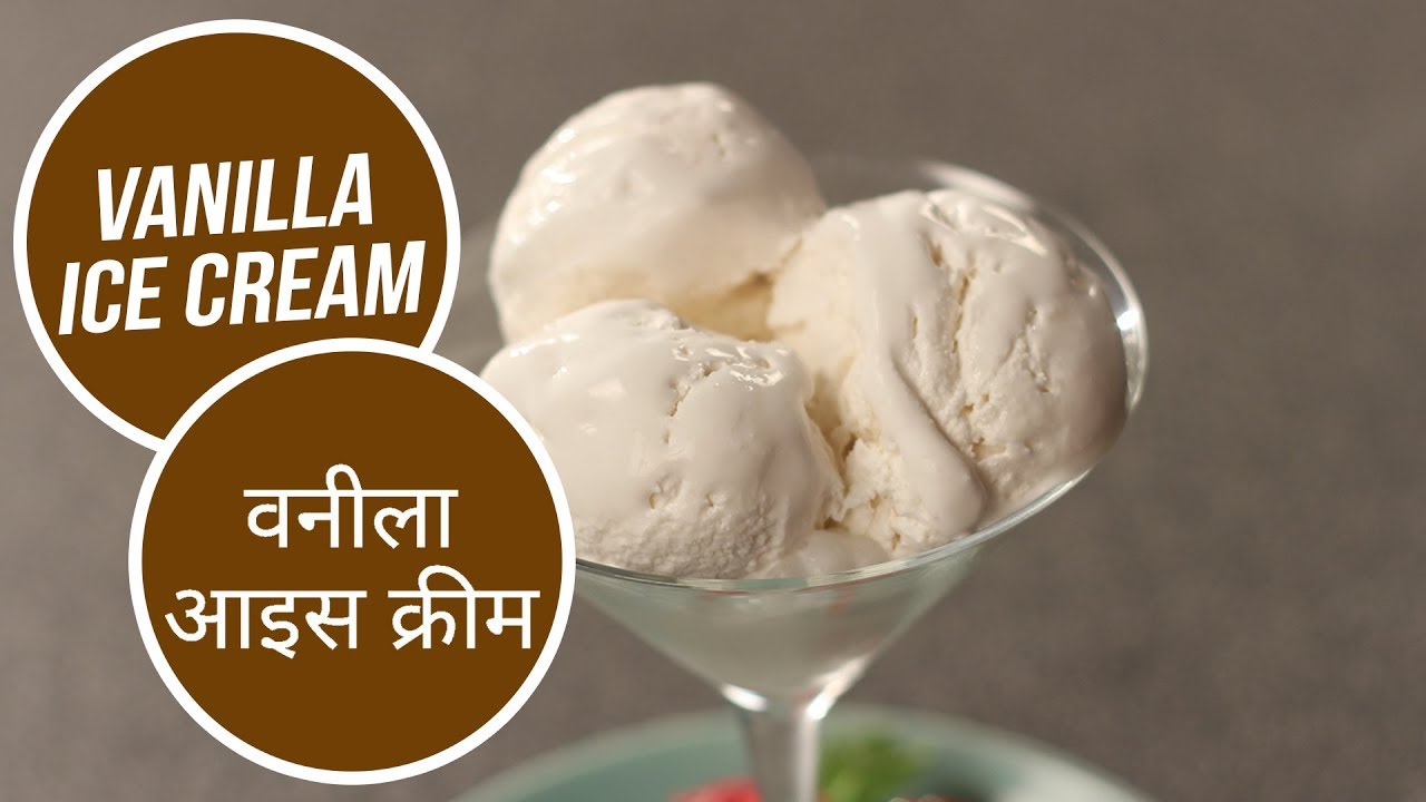 Vanilla Ice Cream  | वनीला आइस क्रीम |  Sanjeev Kapoor Khazana | Sanjeev Kapoor Khazana  | TedhiKheer